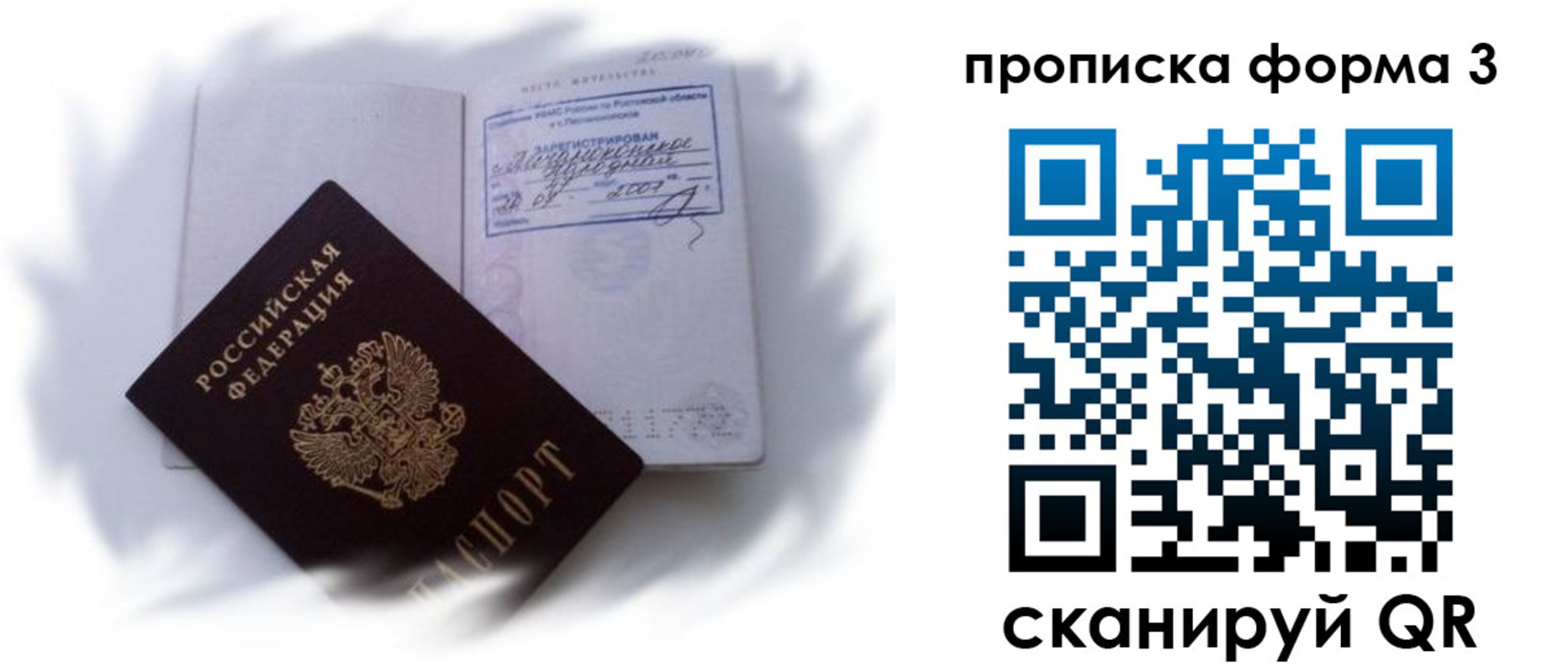 временная прописка в Копейске