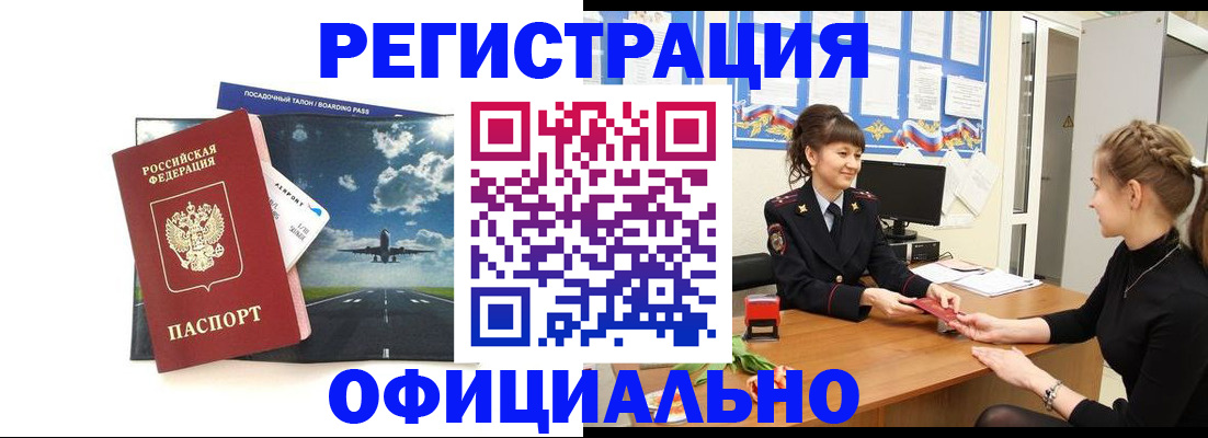 прописка в Копейске