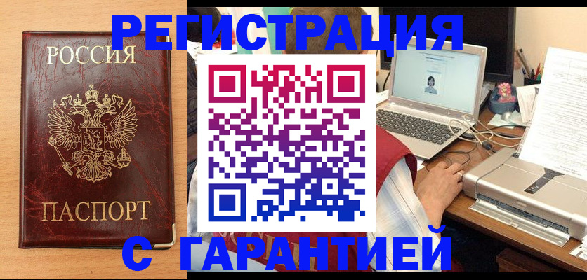 временная регистрация надежно в Копейске