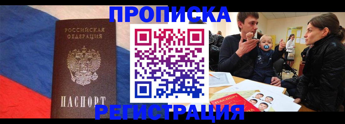временная регистрация недорого в Копейске