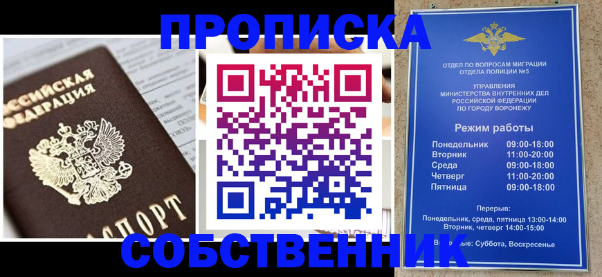 прописка регистрация в Копейске