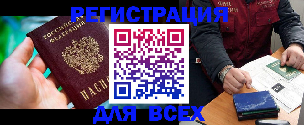 прописка для работы в Копейске
