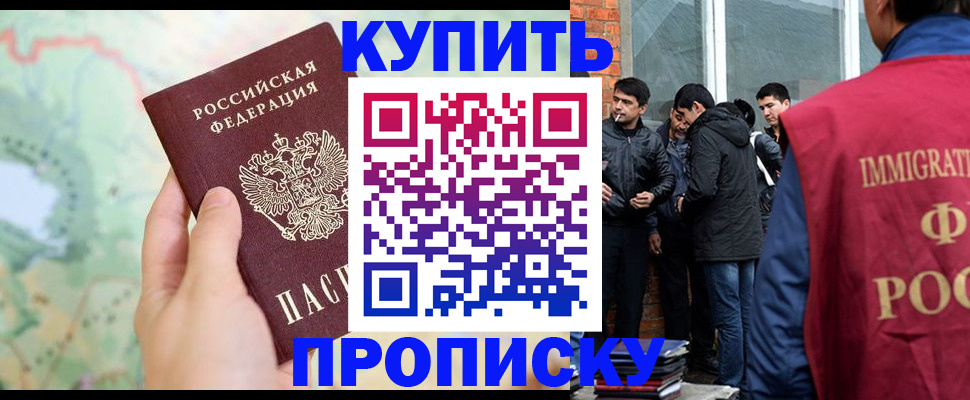 прописка законно в Копейске