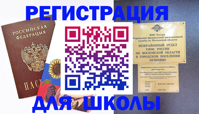 прописка регистрация в Копейске