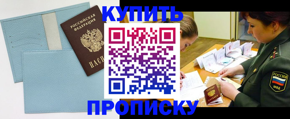 временная регистрация недорого в Копейске