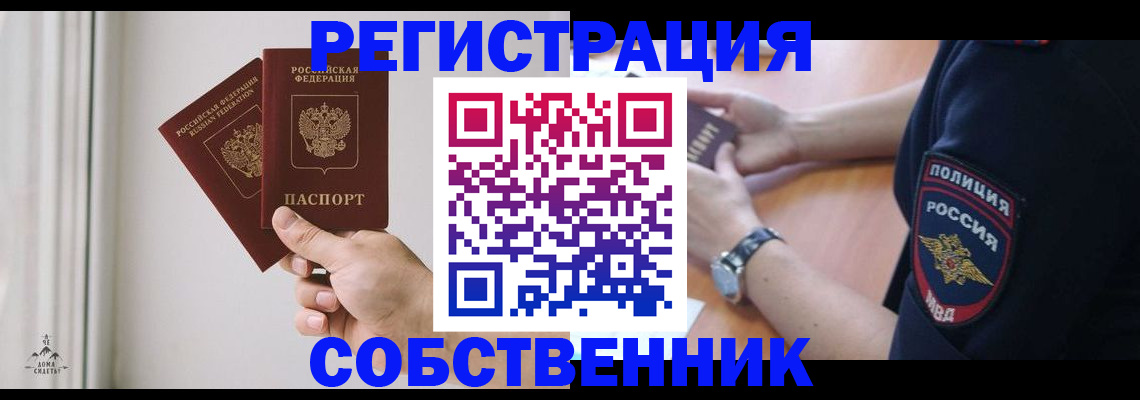 прописка регистрация в Копейске