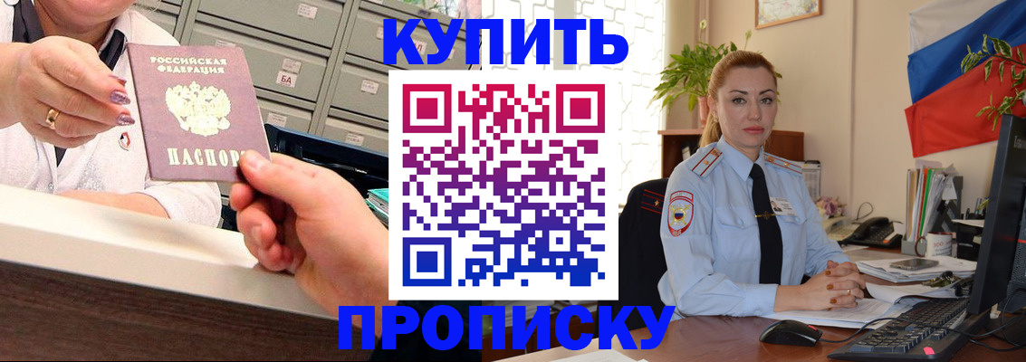 прописка в Копейске